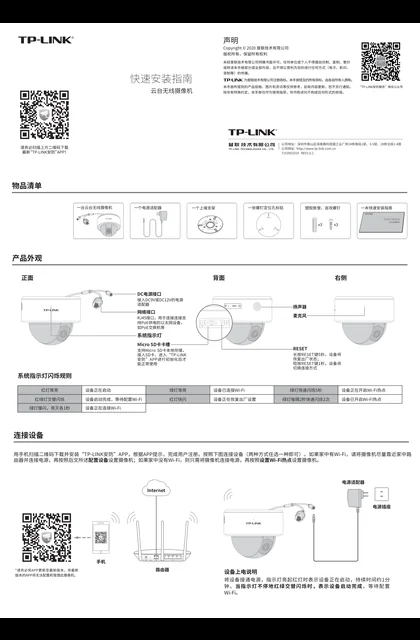 TP-LINK TL-IPC43TP-4 V1.0